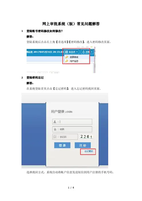 网上审批系统常见问题解答