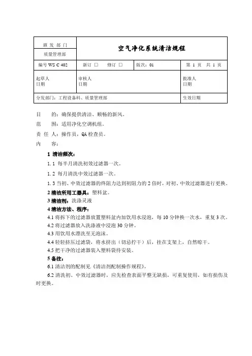 净化空调机清洁规程