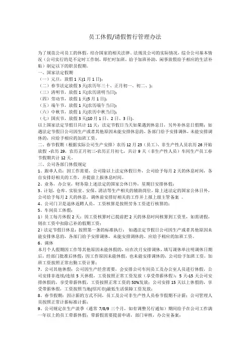 员工休假管理规定
