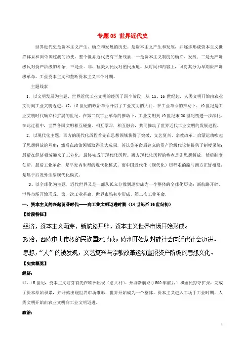 (通史版)2019高考历史二轮复习 专题05 世界近代史精讲