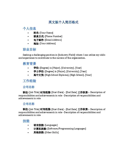 英文版个人简历格式