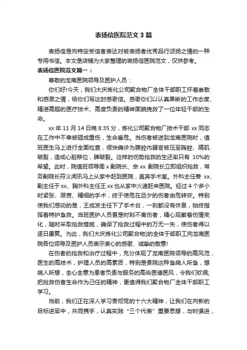 表扬信医院范文3篇