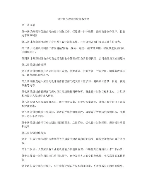 设计制作规章制度范本大全