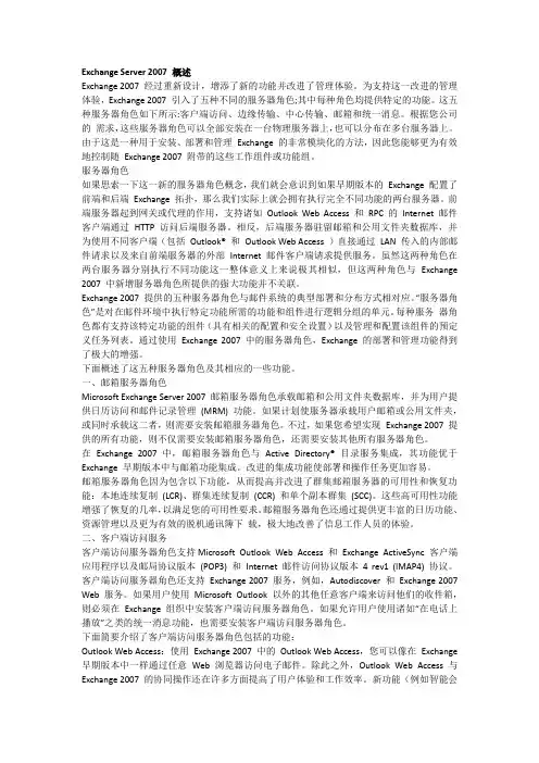 exchange07五个角色