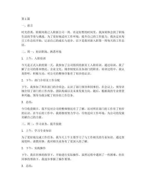 新入职每天工作总结范文(3篇)
