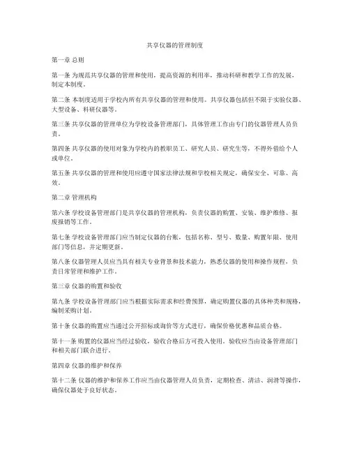 共享仪器的管理制度