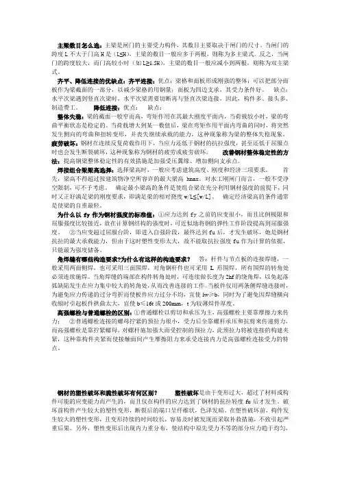 合肥工业大学 水工钢结构简答题总结
