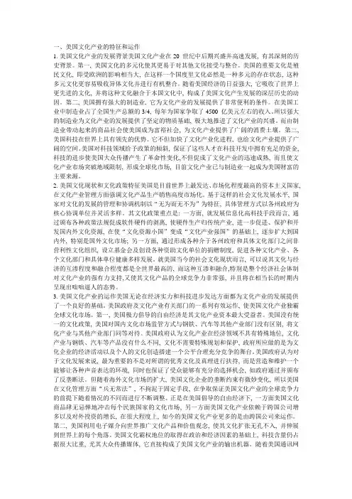 美国文化产业的特征和运作