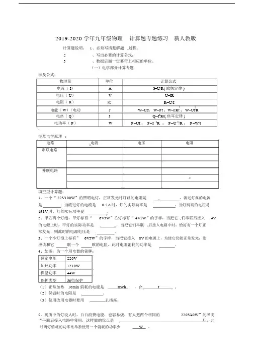 2019-2020学年九年级物理计算题专题练习新人教版.docx