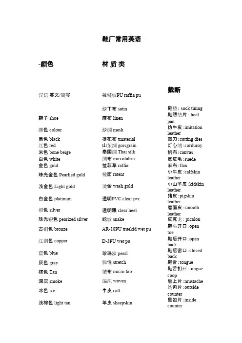 鞋厂常用英语