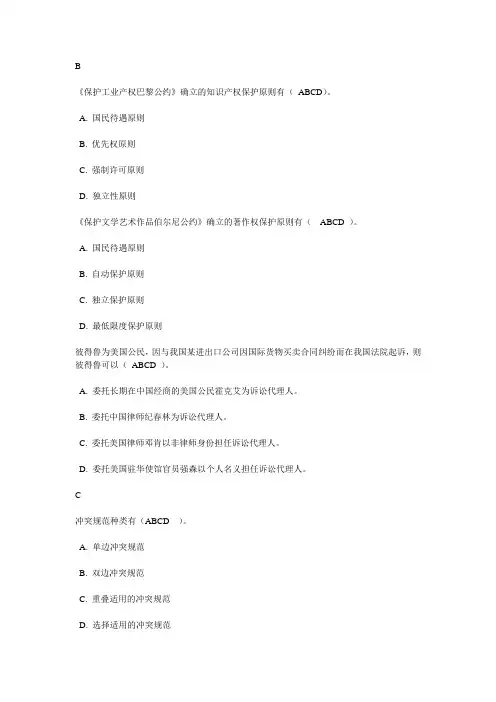 2018年电大《国际私法》考试题题库及答案