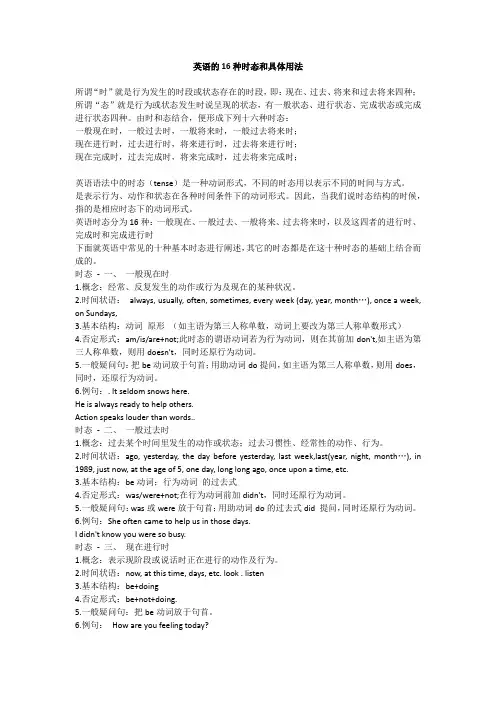 英语的16种时态和具体用法