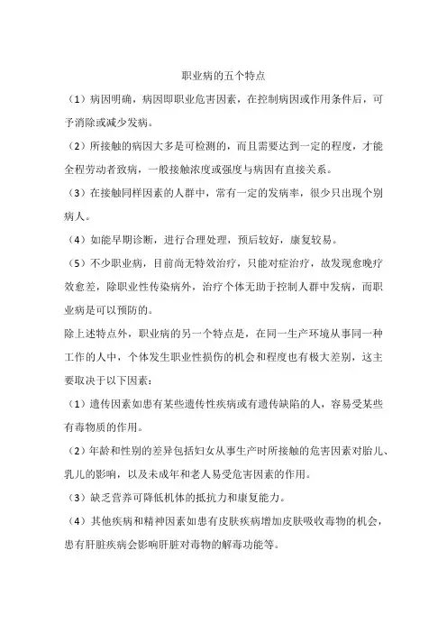 职业病的五个特点