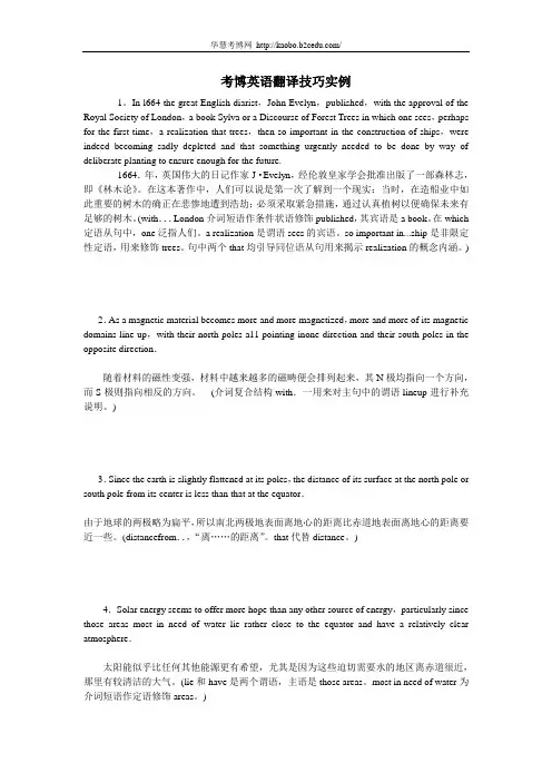 考博英语翻译技巧实例