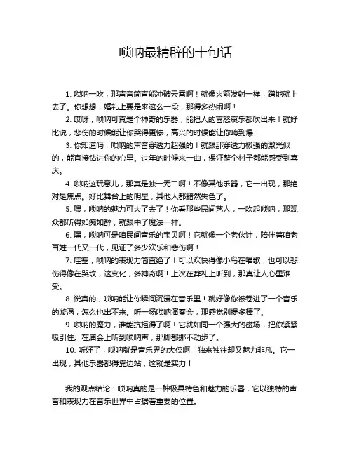 唢呐最精辟的十句话