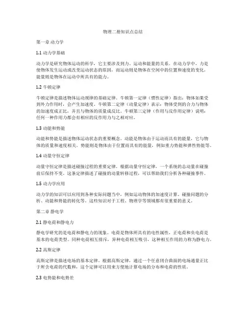 物理二册知识点总结