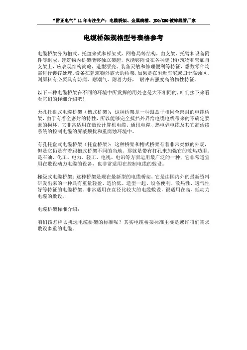 电缆桥架规格型号表格参考