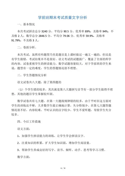 学前班期末考试文字质量分析