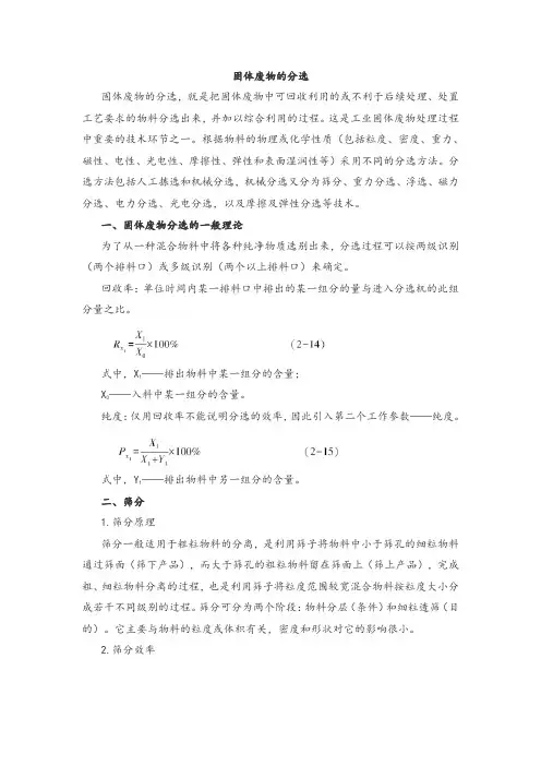 固体废物的分选