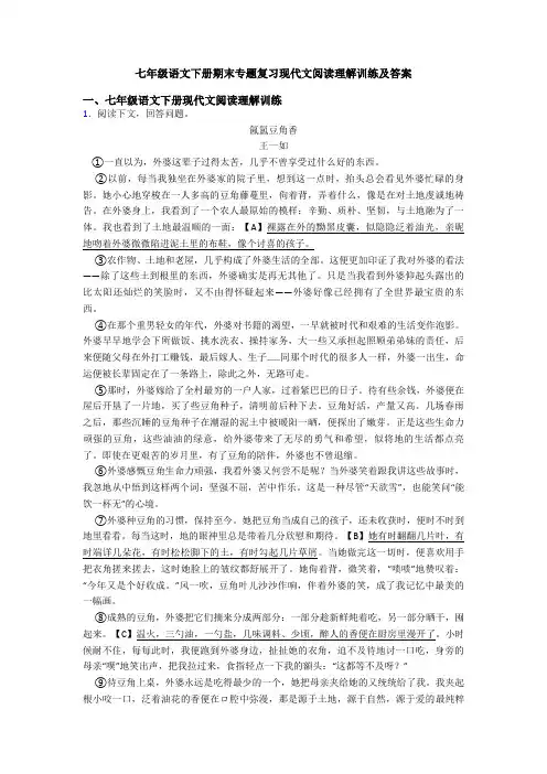 七年级语文下册期末专题复习现代文阅读理解训练及答案