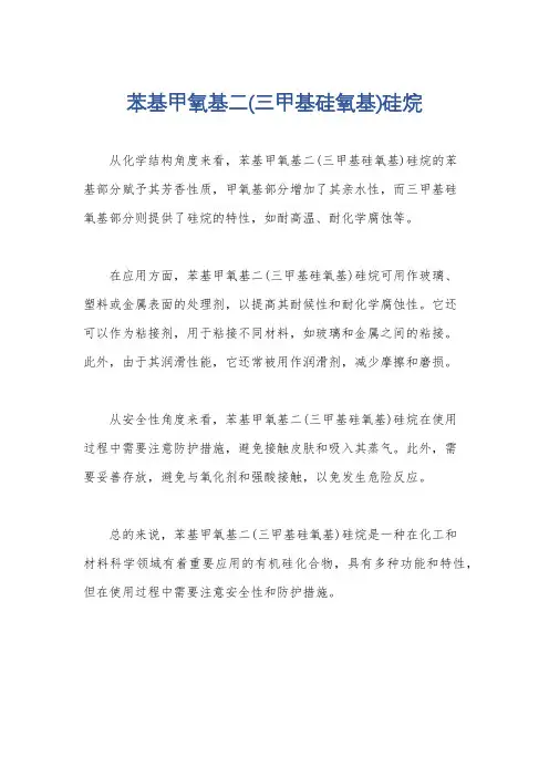 苯基甲氧基二(三甲基硅氧基)硅烷