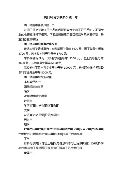 周口师范学费多少钱一年