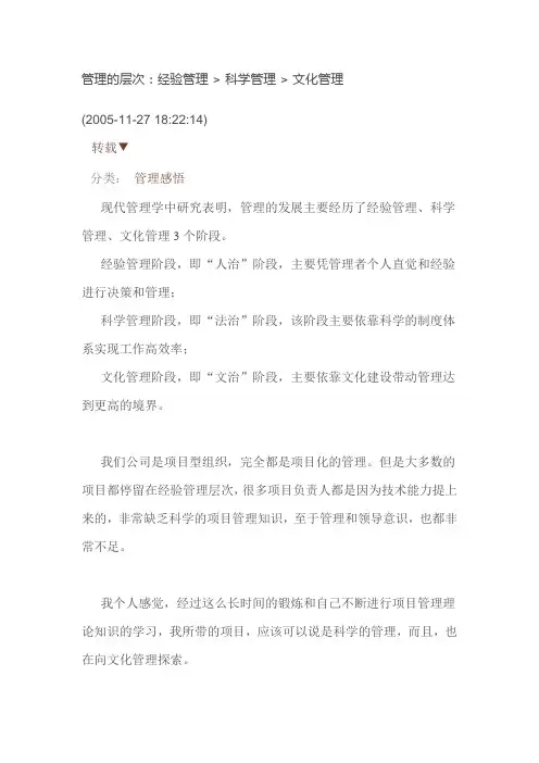 管理的层次
