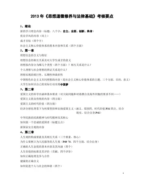 最新版思修期末考试复习题