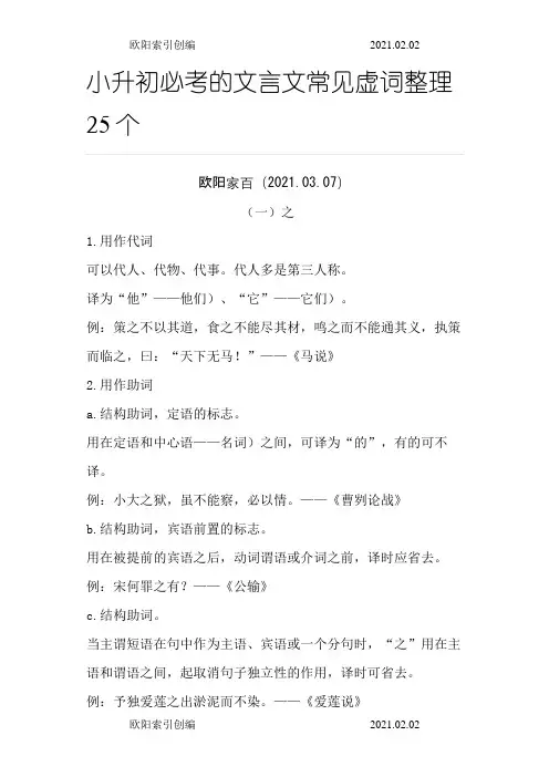 小升初必考的文言文常见虚词整理25个之欧阳索引创编