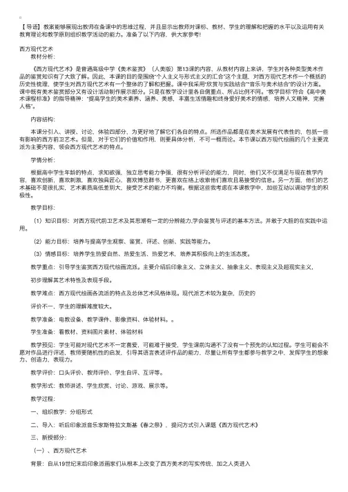 高中美术教案模板三篇