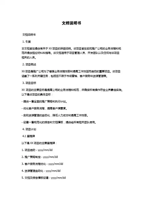 文档说明书