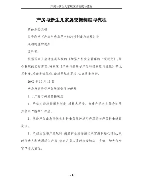 产房与新生儿家属交接制度与流程