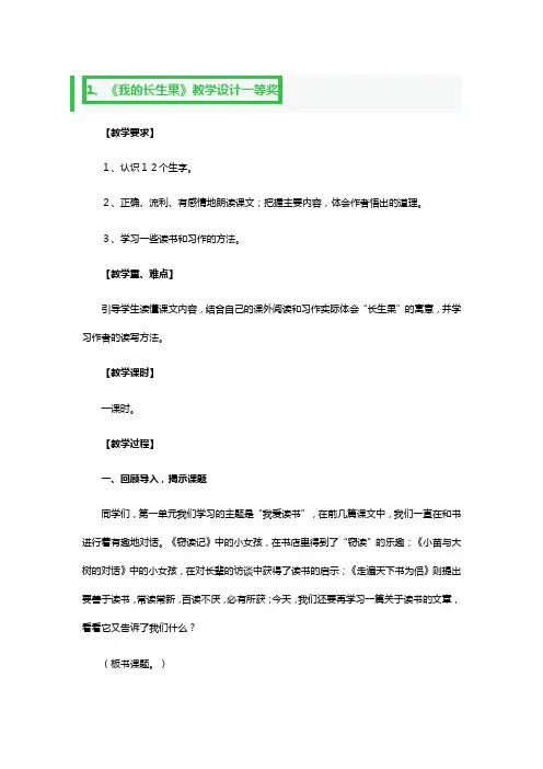 《我的长生果》教学设计一等奖