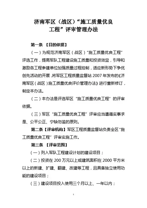 1优良评审管理办法