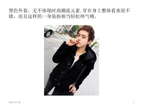 男士服装搭配图片实例PPT课件