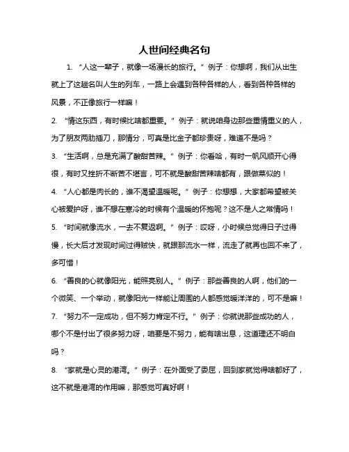 人世间经典名句