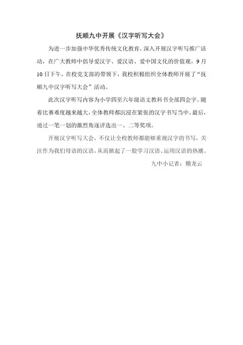 抚顺九中开展《汉字听写大会》