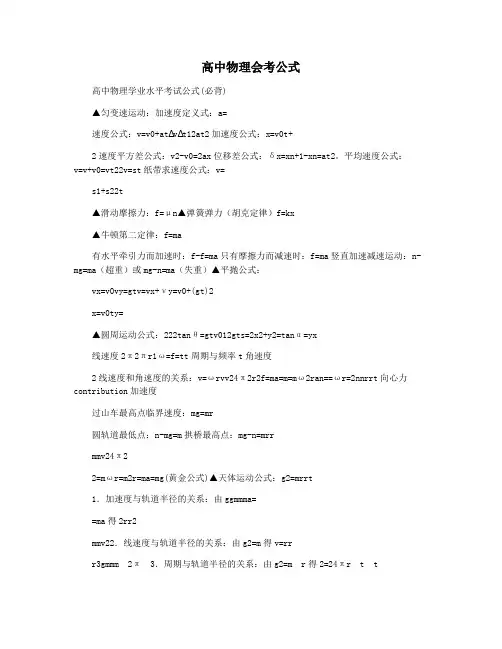 高中物理会考公式