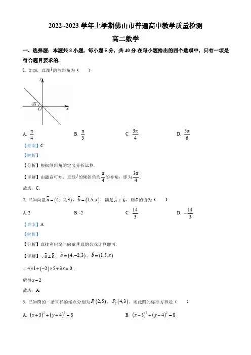 广东省佛山市2022-2023学年高二上学期期末数学试题(答案版)