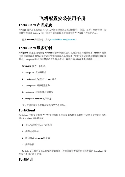 飞塔配置安装使用手册
