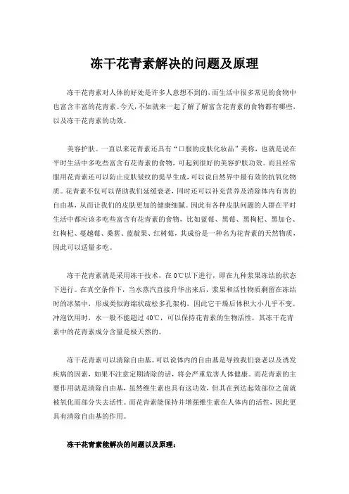 冻干花青素解决的问题及原理