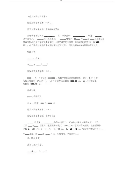 停发工资证明范本12则正式版