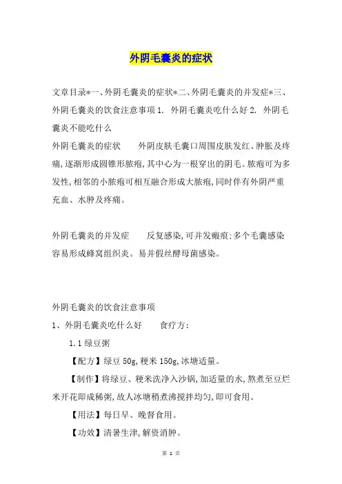 外阴毛囊炎的症状