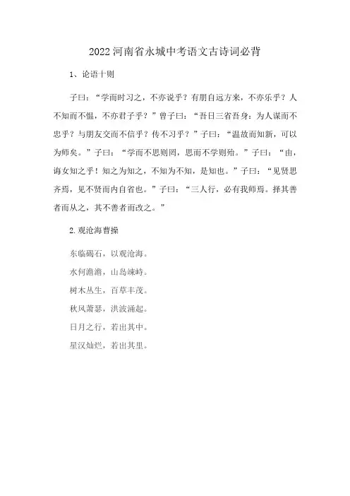 2022河南省永城中考语文古诗词必背