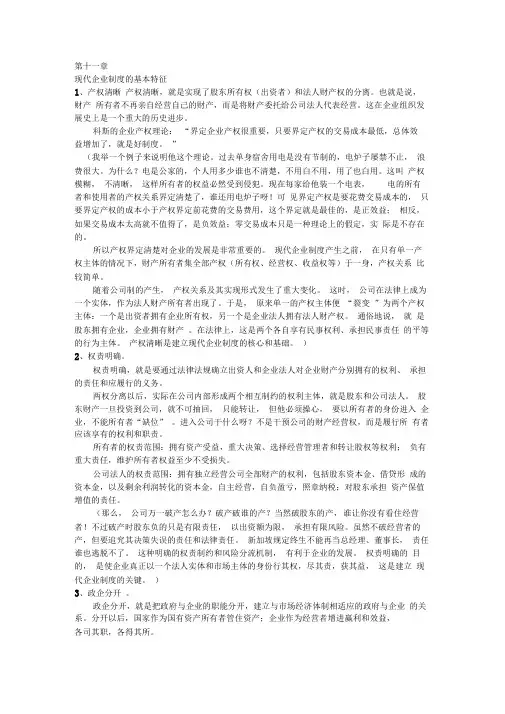 第十一章现代企业制度基本特征
