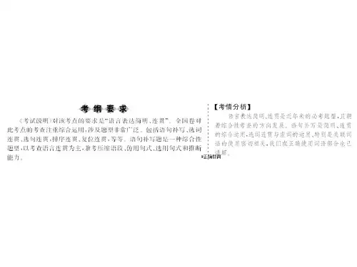 2019届高考人教版一轮复习板块3专题5语言表达连贯PPT课件(共76页)