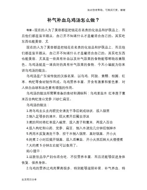 补气补血乌鸡汤怎么做？