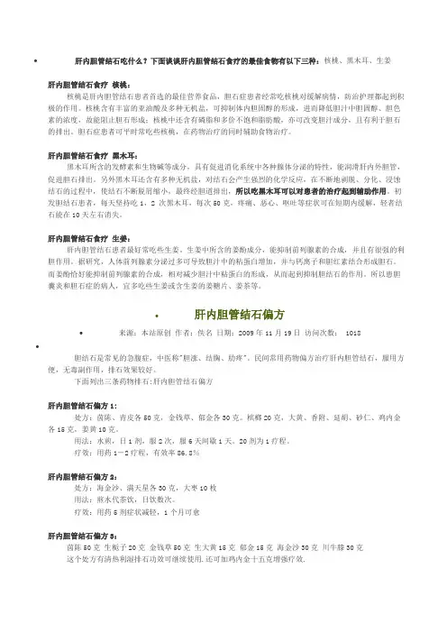 肝内胆管结石吃什么