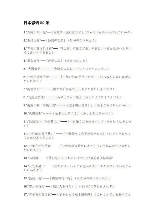 日本谚语50条