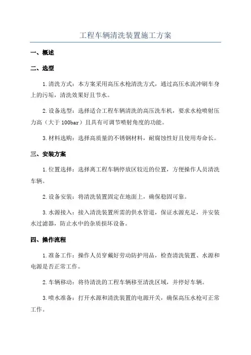 工程车辆清洗装置施工方案